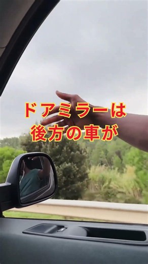 ドアミラーの角度、正しく合わせてますか？ #shorts