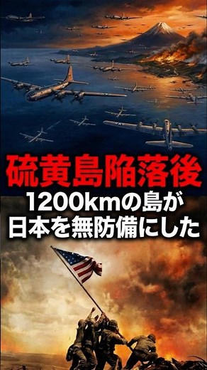 硫黄島陥落後 ― 1200kmの島が日本を無防備にした #戦争 #戦史