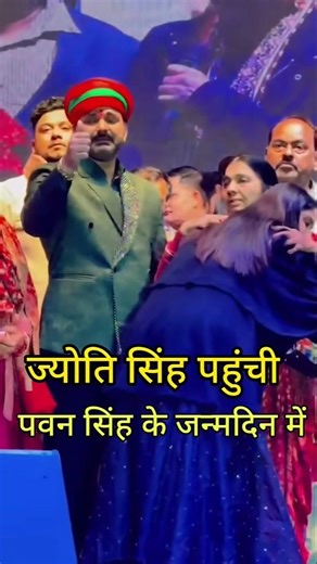 Jyoti Singh reached Pawan Singh's birthday party and Pawan Singh's sister-in-law started crying, ...