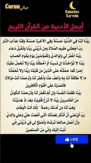 أجمل الأدعية من القرآن الكريم