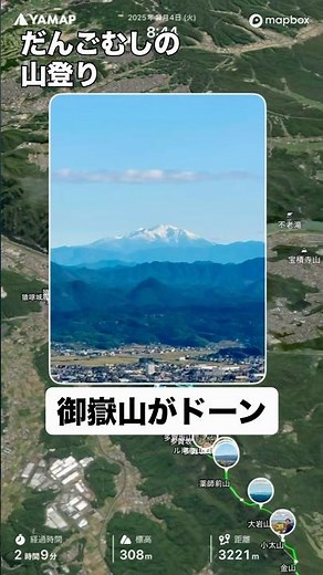 各務原アルプス縦走！2025/11/4 #各務原アルプス #ヤマップ #登山 #絶景 #御嶽山