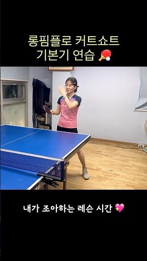 Table Tennis Backhand Fundamentals Practice (feat. Long Pips)