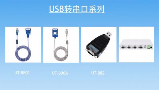 宇泰科技USB转串口产品驱动安装调试视频之一键安装