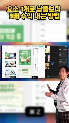 미리캔버스 요소 1개로 남들보다 3배 수익 더 내는 방법 #미리캔버스기여자 #미캔
