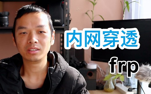 OpenWrt软路由 Frp内网穿透教程