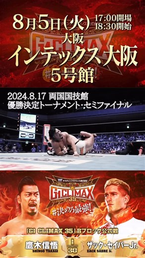 9.5K views · 118 reactions | 新日本プロレス 真夏の最強戦士決定戦 『ヤマダインフラテクノス Presents G1 CLIMAX 35』 8月5日（火） 大阪・インテックス大阪 5号館　17:00開場18:30開始 チケット発売中！ メインイベント Bブロック公式戦 鷹木信悟 vs ザック・セイバー Jr. #G1CLIMAX35 #njpw #njpwworld | New Japan Pro-Wrestling 【Official】 | Facebook