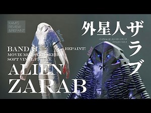 Repaint! A record of cutting up and repainting the Shin Ultraman Alien Zarab soft vinyl figure. M...