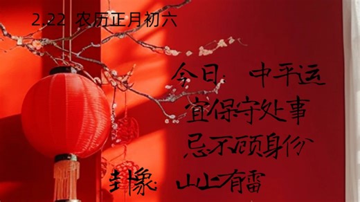 2.22注意事项＆易学智慧