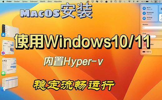 windows自带虚拟机Hyper-v安装macOS，稳定流畅运行