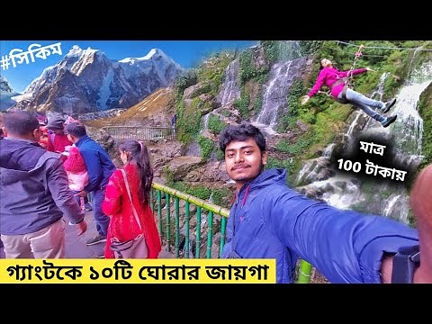 Gangtok Local Sightseeing By Car | Top 10 Places to Visit in Sikkim Gangtok | Sikkim Tour Plan