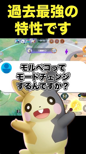 モルペコの特性が過去最強な件…#ユナイト #ポケモンユナイト
