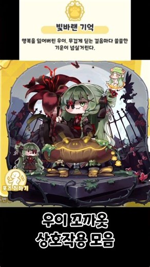 [Trickcal Revive] Wooi's New Outfit Interaction Compilation