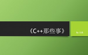 C  那些事之免开发环境