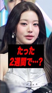 In Just 2 Weeks…? Wonyoung the "God of Destruction" Goes Viral [IVE]