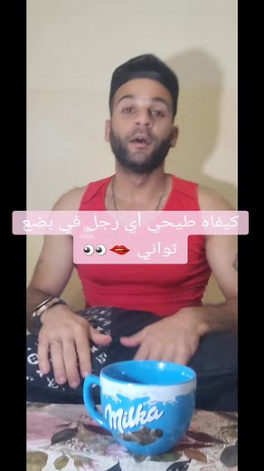كيفاه طيحي راجل