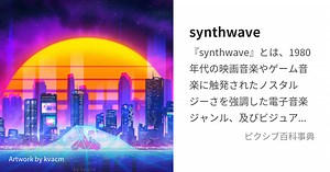 synthwave