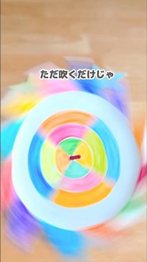 ＼吹き方は3通り／3way吹きゴマ #おうち遊び #工作 #コマ #冬休み #発音