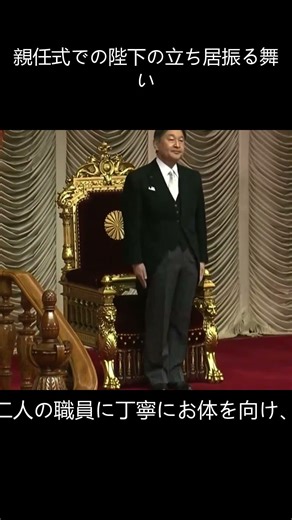 親任式での陛下の立ち居振る舞い
