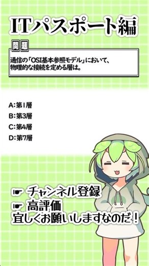 聞いて覚える！ITパスポートの4択問題を手軽に解くのだ！220 #ずんだもん #資格 #itパスポート