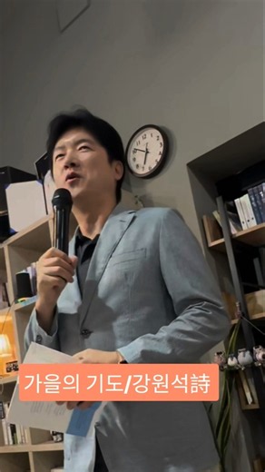 가을의 기도 / 강원석 詩 | 가을에는 사랑으로 열매가 익어감을 #시낭송 #강원석시인