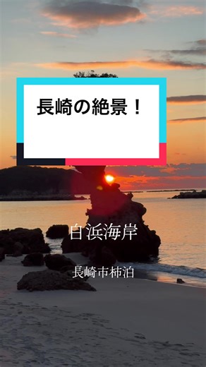 長崎の絶景観賞 - 心が浄化される瞬間