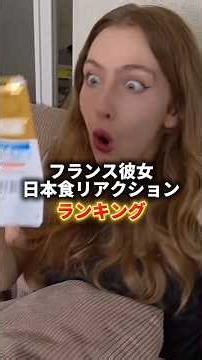 フランス人の日本食リアクションランキング😂