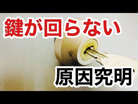 [Trouble! A key that won't turn] Disassemble the cylinder to find the cause of the lock not turni...