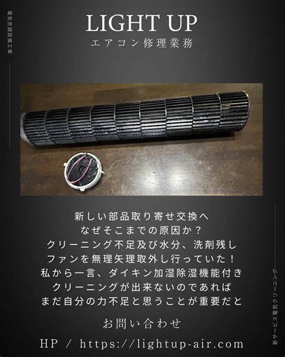 🌏LIGHT UP環境設備工事♻️既存エアコン省エネ化は可能、弊社独自の技術クリーニング、室外機高温冷却施工、エアコンパイプ劣化状況確認、どのような物でも綺麗になれば電気代削減実現可能♻️