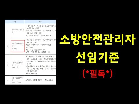 소방안전관리자 선임, 이렇게만 준비해보세요.