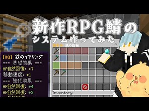 【マイクラRPG】アドオン初心者がRPGサーバーのゲームシステム作ってみたよ【SMO:CO】