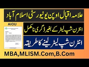 aiou Internship Letter Sample for MLIS ,BS ,B.Com, MBA,M.Com | how to apply for internship letter