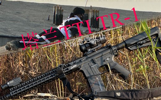 塔兰出击！遭遇女仆！TTI TR-1+G19X下场！【wargame下场170】_哔哩哔哩_bilibili