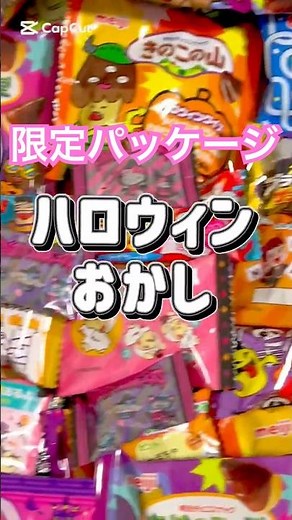 2025ハロウィンお菓子！限定パッケージ紹介♡きのこの山たけのこの里コアラのマーチブラックサンダー