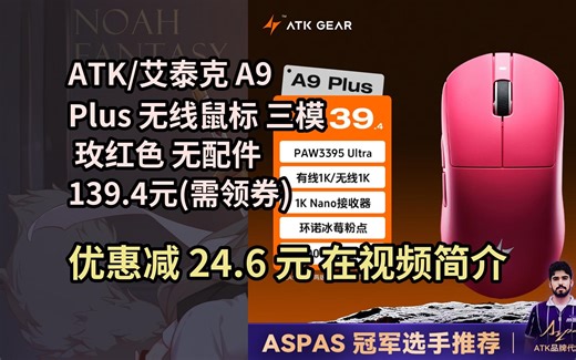 【省24.6元】ATK 蜻蜓A9无线游戏鼠标电竞办公鼠标 有线/蓝牙/2.4G/星闪三模连接轻量化对称极简工学设计 FPS/MOBA A9 Pl