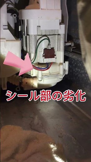 ビルトイン食洗機 ポンプユニットからの水漏れ修理