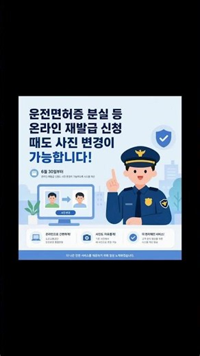 운전면허증 사진변경 온라인 가능! #면허증 #운전면허 #갱신 #면허증갱신 #운전면허갱신 #운전 #면허