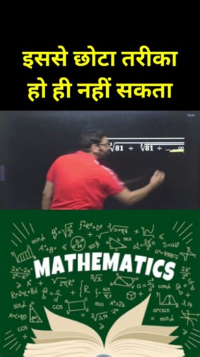 math_class_9044 on Instagram: "इससे छोटा तरीका हो ही नहीं सकता #viral #education #student"