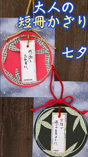 たなばた 大人の短冊かざり【簡単工作】【100均DIY】【たなばた工作】#100均 #diy #daiso #レクリエーション #デイサービス #高齢者 #工作 #簡単 #七夕