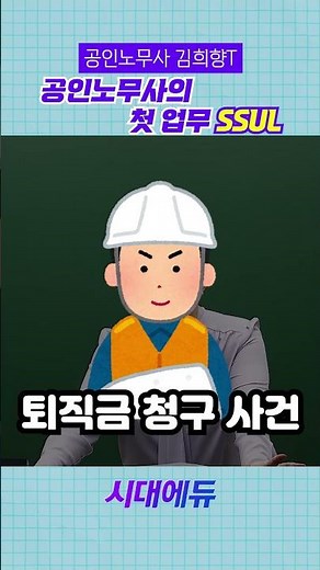 공인노무사의 첫 업무는 어땠을까? 🤔📄💼