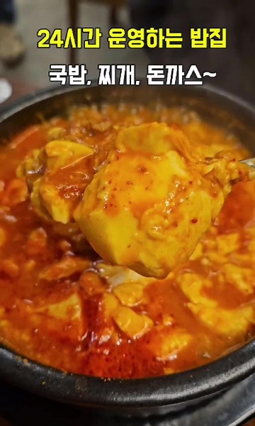 신촌 24시간 국밥 맛집 진선소고기국밥