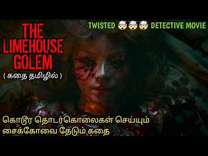 முடிந்தால் கொலைகாரனை கண்டுபுடிங்க|TVO|Tamil Voice Over|Tamil Dubbed Movies Explanation|Tamil Movies