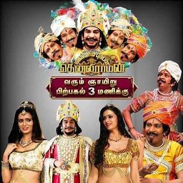 Tenali Raman Movie Special | Vadivelu Comedy | This Sunday @ 3 PM