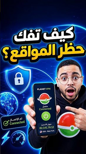 🚀 Free VPN لتغيير IP والوصول للمحتوى