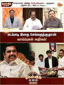 எடப்பாடி இதை செய்வதற்குதான் வாய்ப்புகள் அதிகம் -ஜென்ராம், பத்திரிகையாளர் | ADMK | EPS | Sunnews