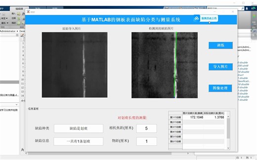T18.基于支持向量机（SVM）的金属表面缺陷分类与测量（MATLAB程序+报告）