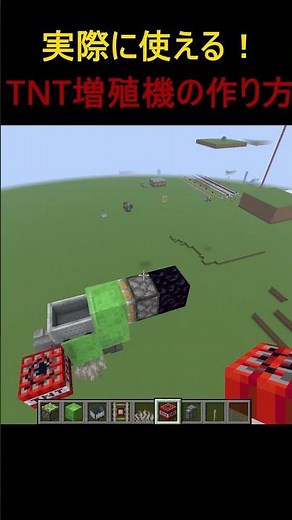 【マイクラ】TNT増殖機の作り方