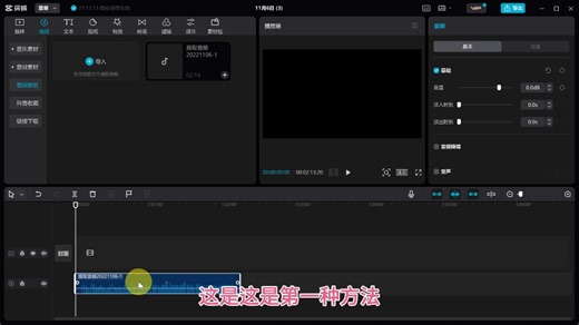 剪映2种方法，轻松提取视频中的音频音乐