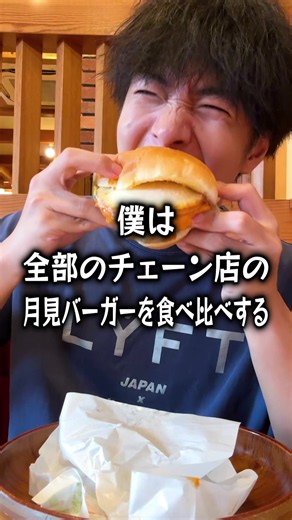 月見バーガー 食べ比べ｜チェーン店全店レビュー