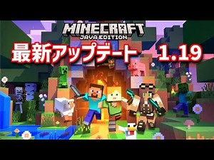 【マインクラフト】最新アプデ1.19の新バイオーム探しの旅に出るよ！ 1サバpart30【Minecraft】