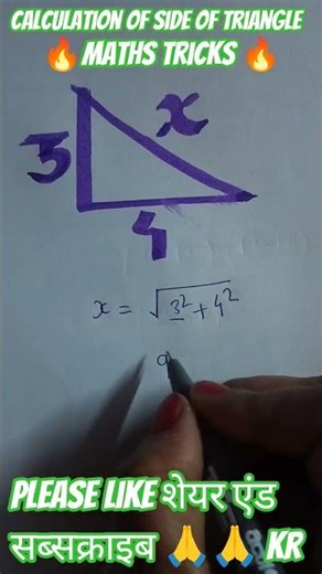 calculation of side of triangle #maths #trending #mathstricks #education #geniusmindset #vedicmaths